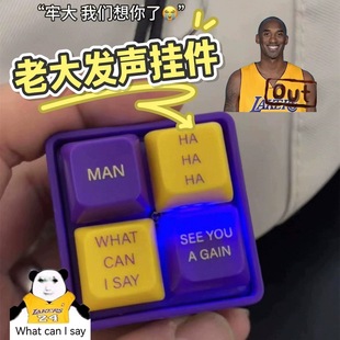 老大语音挂件科比 黑曼巴牢大语录发音按钮 MAN! what can I say