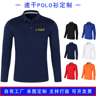 长袖T恤定制印logo 透气速干翻领polo衫工作服广告衫文化衫印图