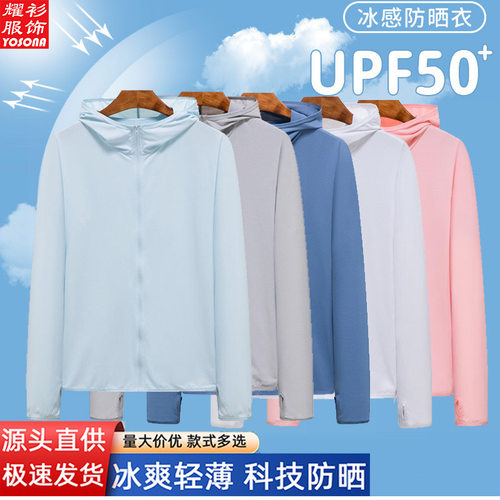 冰丝防晒衣长袖定制户外