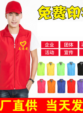 志愿者服务马甲定制红色工作服定做服装公益广告活动背心印字LOGO