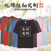 团体服广告衫 180g工作服定制欧美夏季 T恤印logo男女宽松圆领短袖