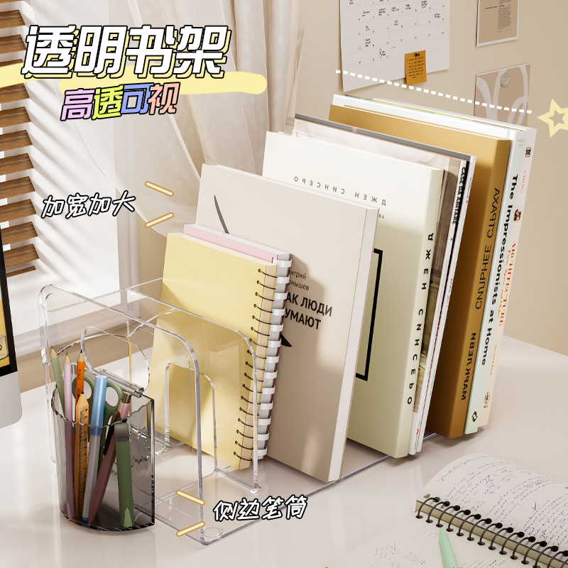 亚克力宿舍学生书立架透明书架