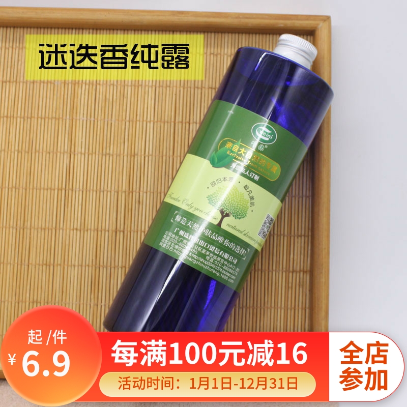 迷迭香純露收縮毛孔天然保濕