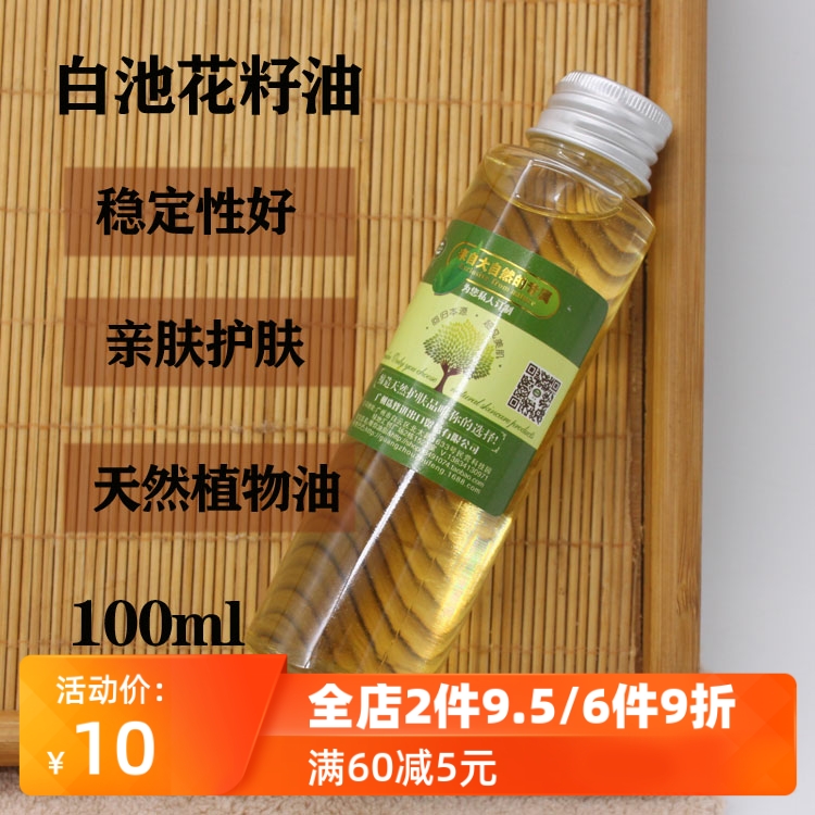 白池花籽油基础油护肤原料面部刮痧白芒花籽油肌肤脸部按摩油精华