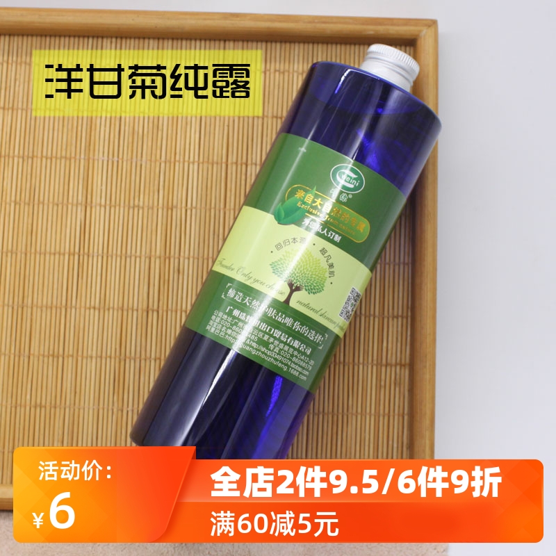 罗马洋甘菊纯露美容院敏感肌喷雾舒缓爽肤diy手工皂护肤原料