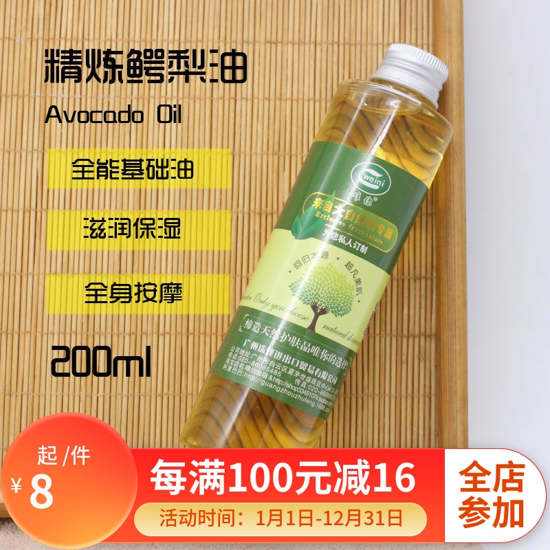 唯你diy原料精制鳄梨油酪梨油牛油果油身体按摩手工皂基础油滋润