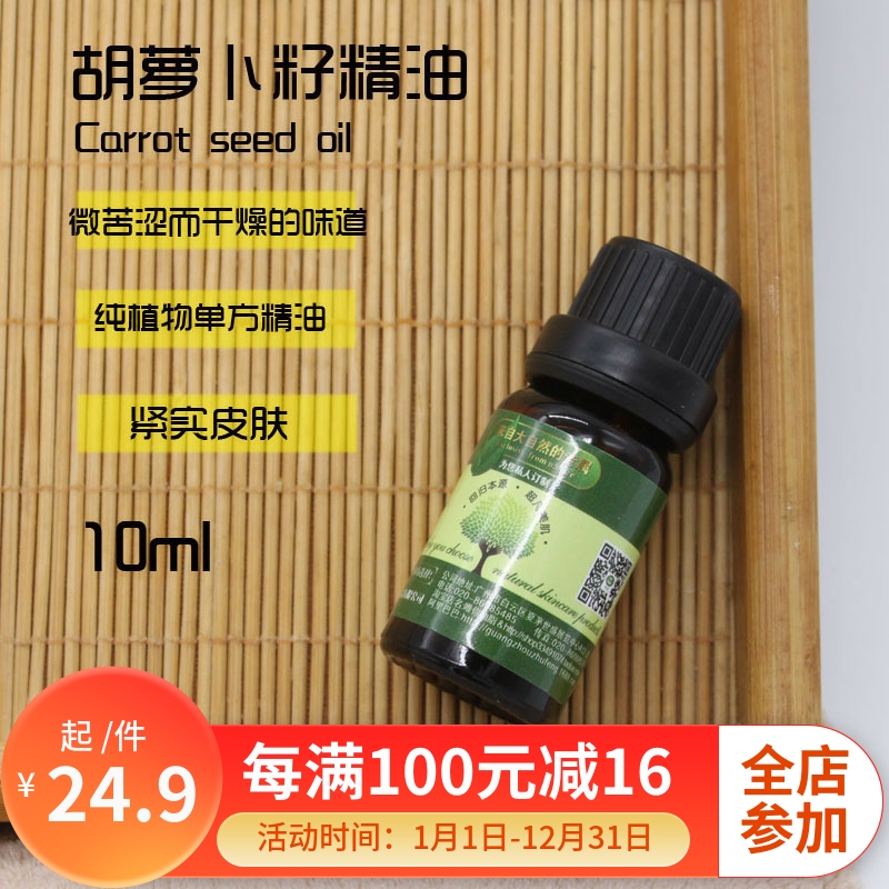 胡蘿卜籽精油單方天然植物精油