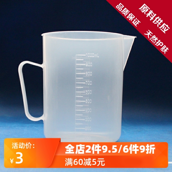 唯你diy原料塑料量杯刻度量杯耐酸碱半透明塑料材质手工制作工具