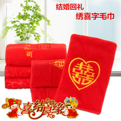 结婚红毛巾粉色喜巾喜事礼品