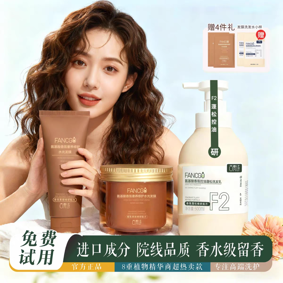 【热销100W+】古梵诗顺滑去屑止痒控油蓬松洗发乳发膜改善干枯