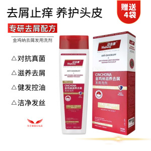 【专业去屑止痒】迈吉康金鸡纳去屑正品滋养控油蓬松柔顺男士女士