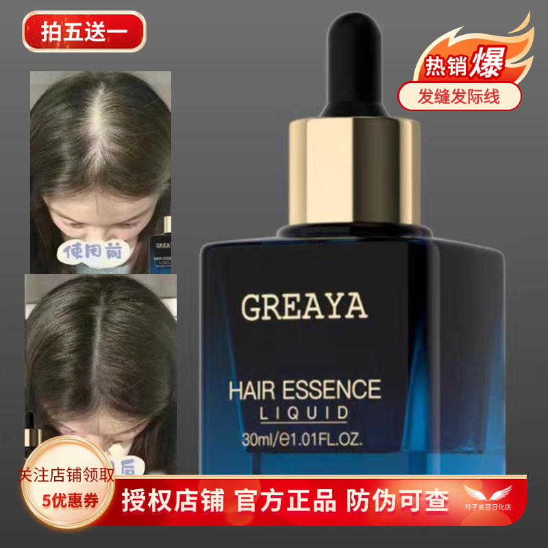 格雷雅头发精华液养发护发