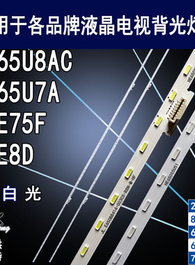 适用海信HZ65U7A 65S7 65E75F 65E8D HZ65U8AC灯条HE650S5U51背光