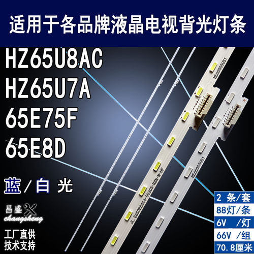 适用海信HZ65U7A65E75F电视灯条