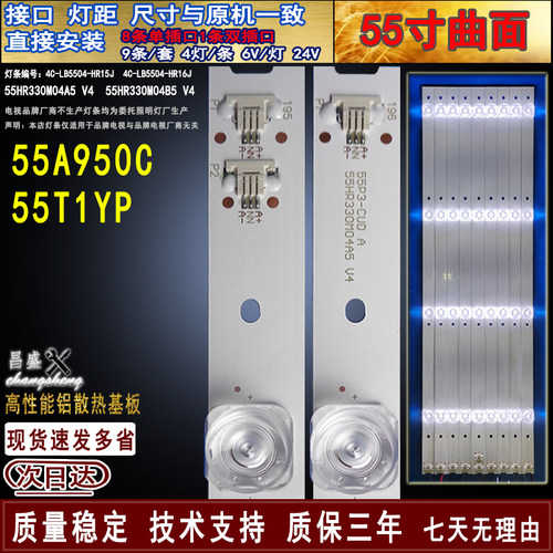 适用TCL55T1YP55A950C电视灯条