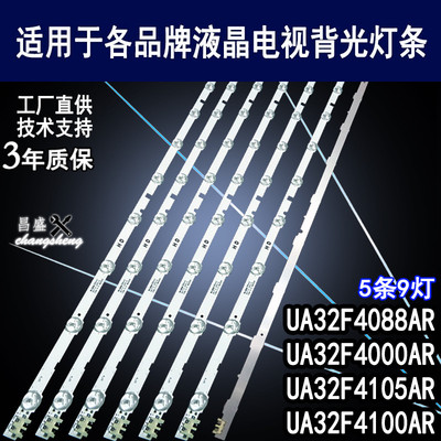 适用于三星UA32F4088AR电视灯条