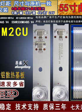 适用于美乐55M2CU灯条 乐华55BX7600灯条 55HR330M04B5 V4 背光灯