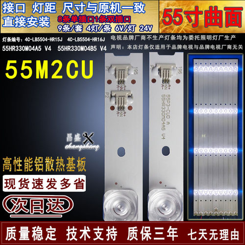 适用于美乐55M2CU电视背光灯条