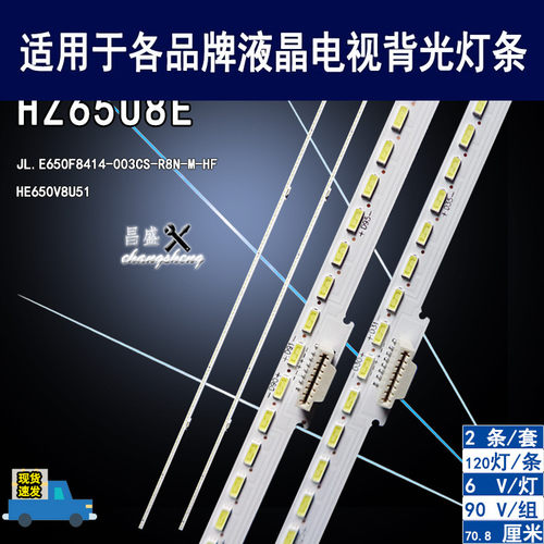 适用于海信HZ65U8E电视灯条全新
