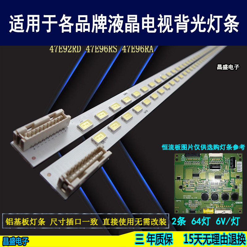适用于创维47E83RS电视背光灯条