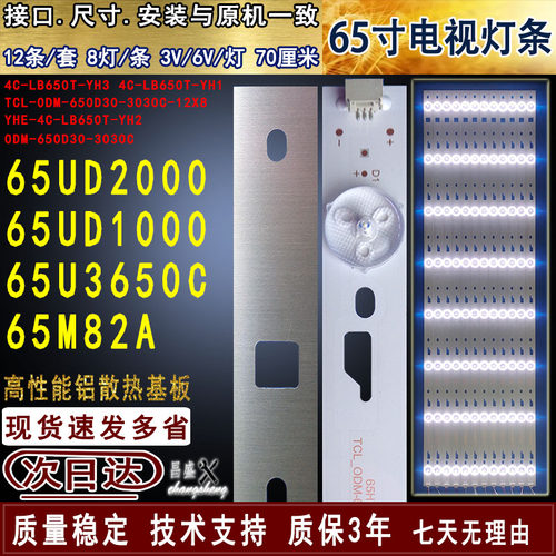 适用于乐华65UD2000UD1000灯条