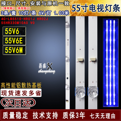 适用于TCL55V655V6M电视灯条