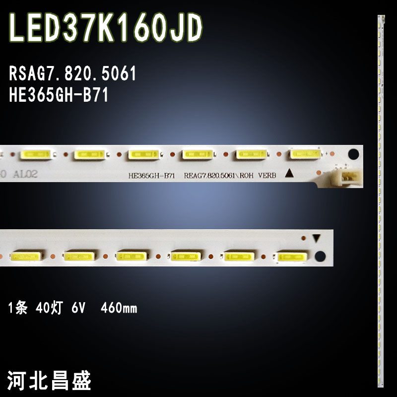 适用 海信LED37K160JD灯条RSAG7.820.5061 HE365GH-B71电视背光灯