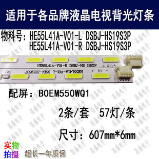适用于 海尔LS55AL88A92 LS55A92灯条HE55L41A-V01-R全新电视背光