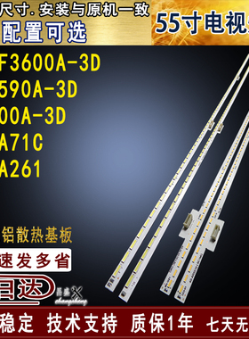 适用TCL L55F3600A-3D E5590A-3D U5000A-3D L55A71C D55A261灯条