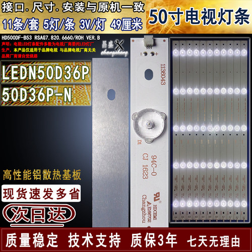 适用海信50D36P-N液晶电视背光灯