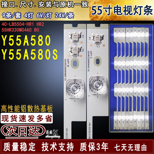 适用于TCLY55A580电视背光灯条
