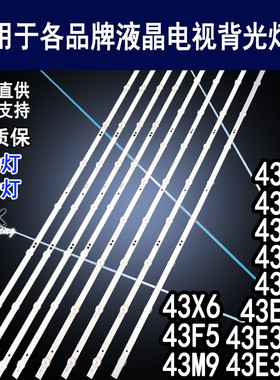适用于 创维43E2A 43E381S X6 K5C 43F5 43G2A 43E382W 43M9灯条