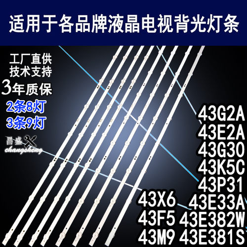 适用创维43E2A43E381S电视灯条