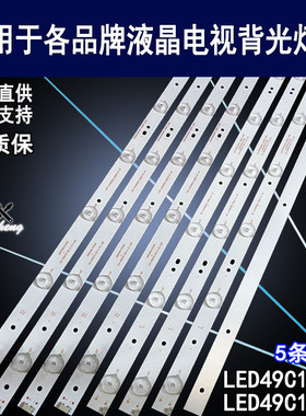 适用于 长虹LED49C1080N LED49D1000/C1000 LED49C1000N背光灯条
