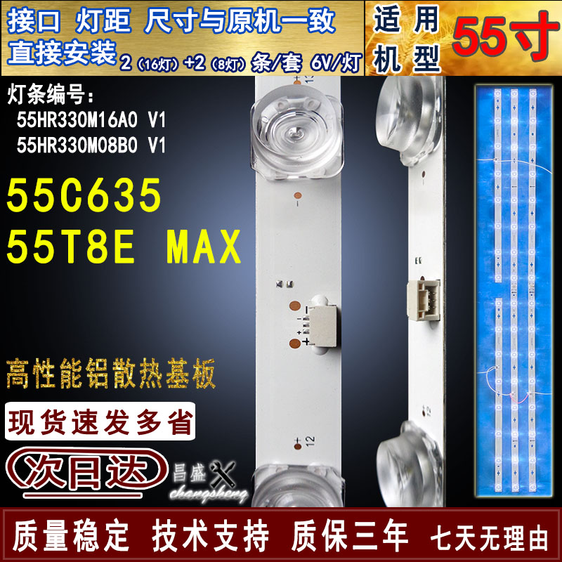适用于TCL55C635电视背光灯条