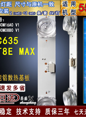 适用于 TCL 55C635灯条 55T8E MAX灯条55HR330M16A0 55HR330M08B0