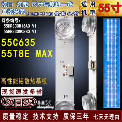 适用于TCL55C635电视背光灯条