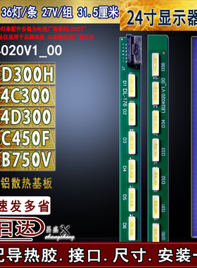 适用于 三星LS24C300 LS24D300 S24D300H S24C450F S24B750V灯条