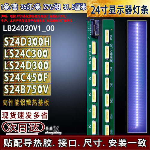 适用于三星LS24C30024D300灯条