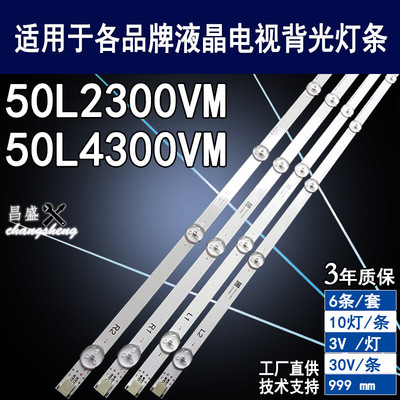 适用于东芝50L2300VM电视灯条