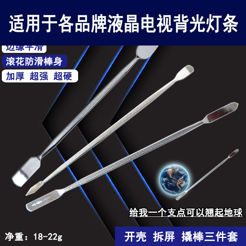 维修专用拆壳工具撬棒撬铲