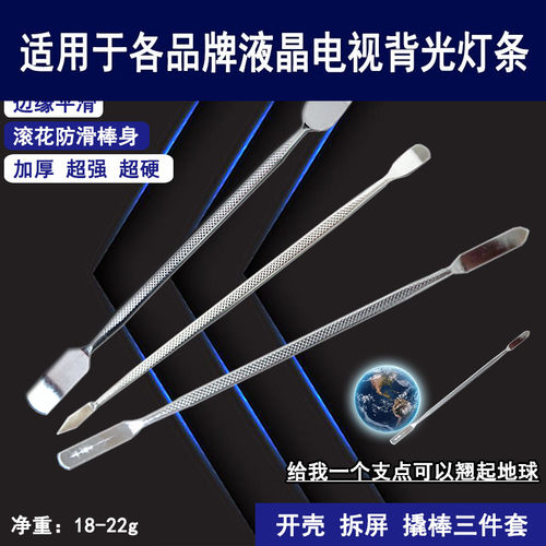 维修专用拆壳工具撬棒撬铲