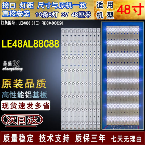 适用于海尔LE48AL88C88电视灯条