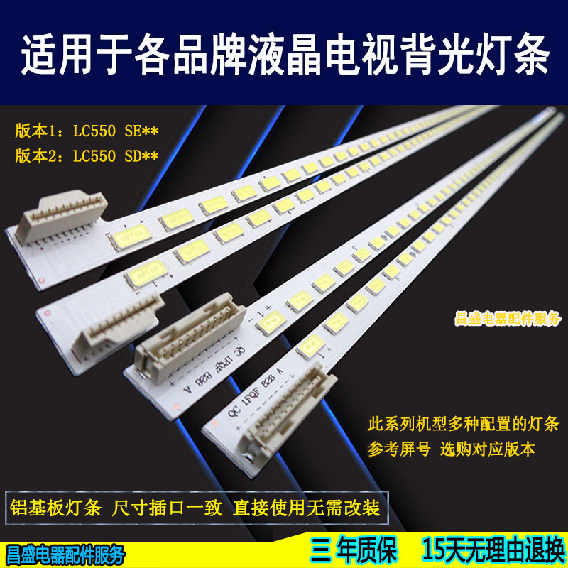 适用于创维55E83RS电视背光灯条