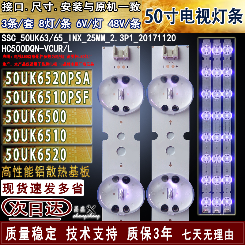 适用于LG50UK6500电视背光灯条