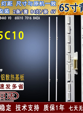 适用于TCL 65C10灯条65HR710S84A0 V0  65C10 7016 84EA TCL65C10