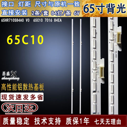 适用TCL65C10液晶电视背光灯条