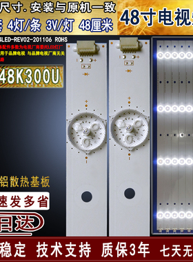 适用 海信LED48K300U灯条 SVH480A08-4LED-REV02-201106 ROHS背光