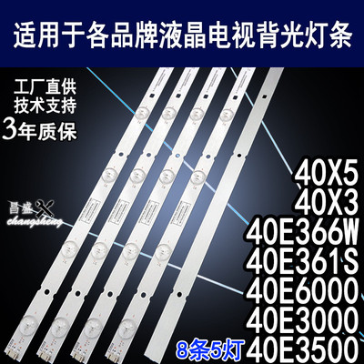 适用于创维40E6000电视背光灯条