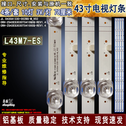 适用于小米L43M7-ES电视背光灯条